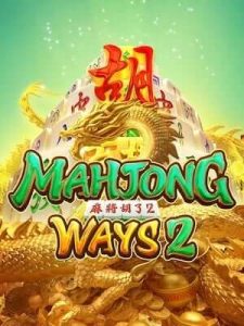 mahjong-ways2 ฝากถอนระบบออโต้ รวดเร็ว ปลอดภัย